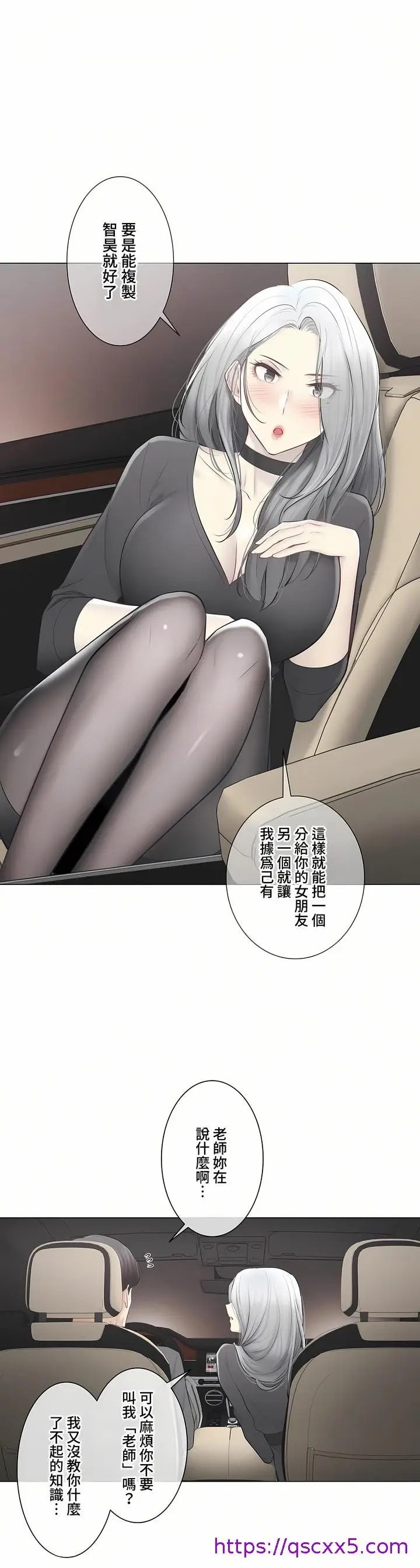 漫画《触电～解封之触～第三季完结》第48章第57张图