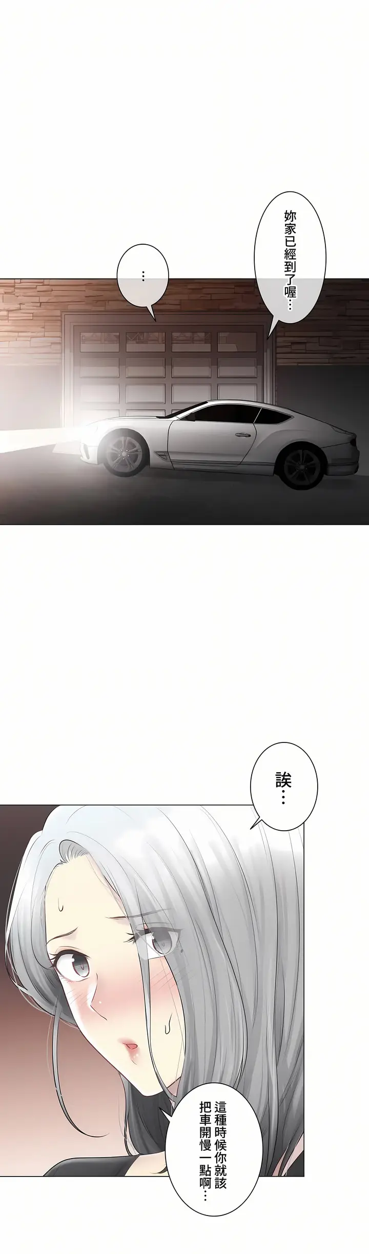 漫画《触电～解封之触～第三季完结》第48章第59张图