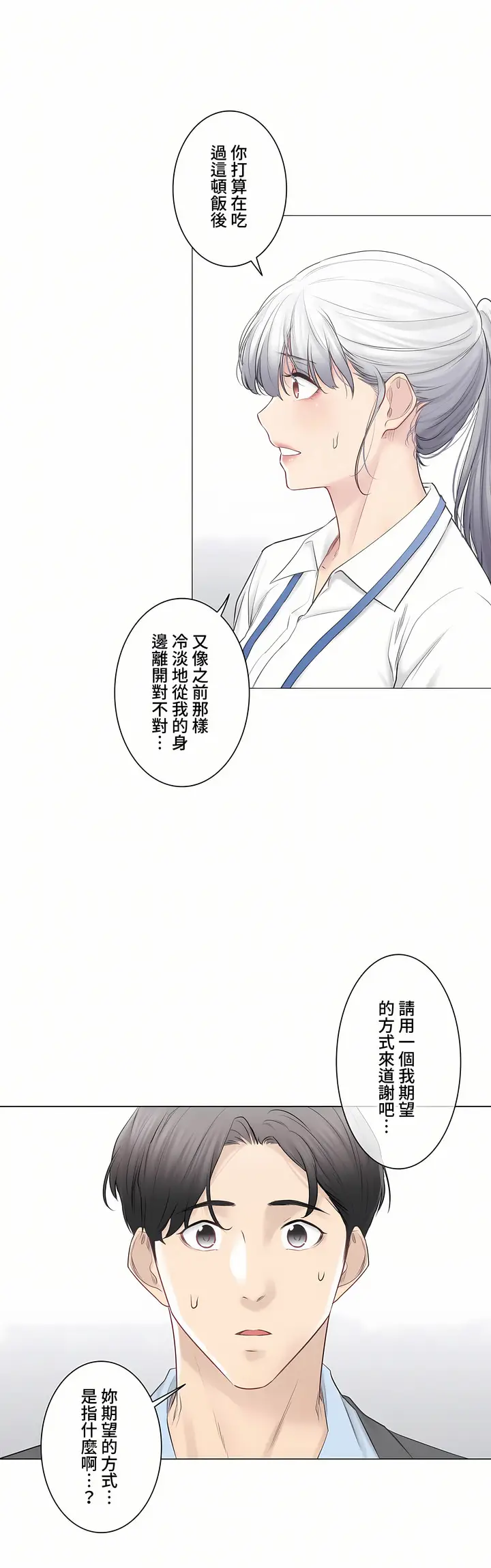 漫画《触电～解封之触～第三季完结》第48章第8张图