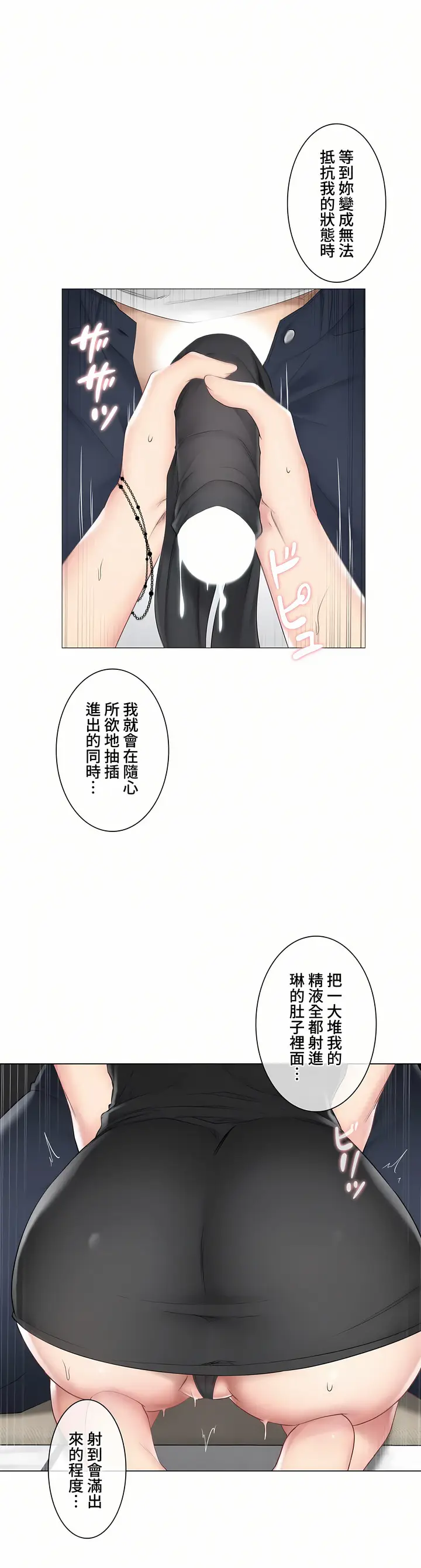 漫画《触电～解封之触～第三季完结》第35章第11张图