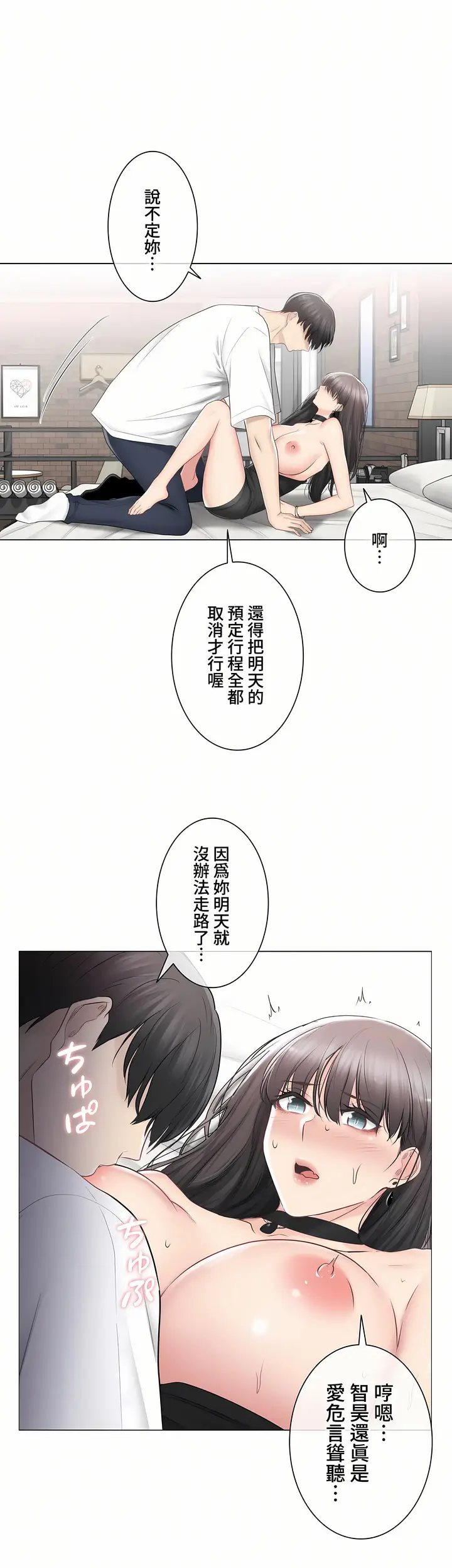 漫画《触电～解封之触～第三季完结》第35章第15张图