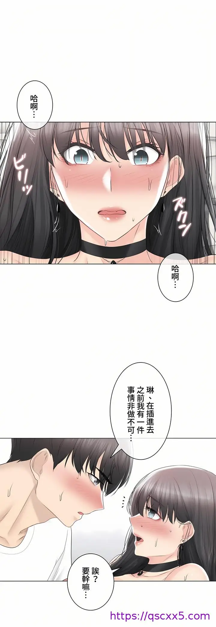 漫画《触电～解封之触～第三季完结》第35章第17张图