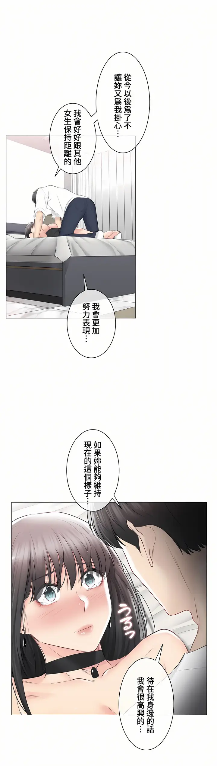 漫画《触电～解封之触～第三季完结》第35章第23张图