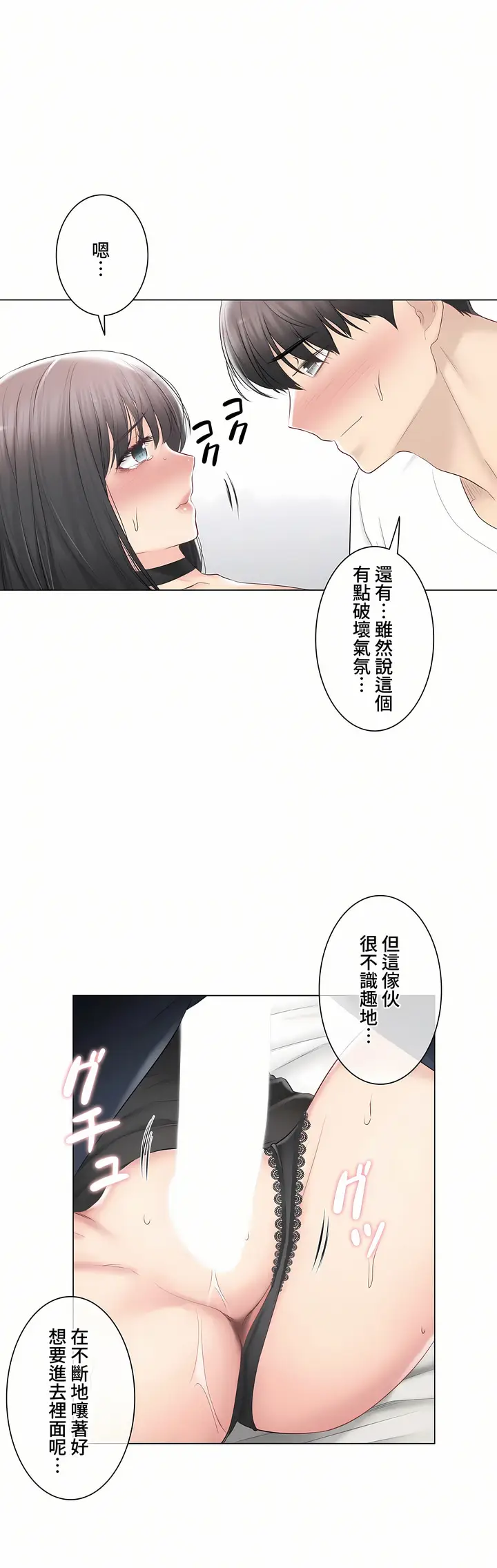 漫画《触电～解封之触～第三季完结》第35章第24张图