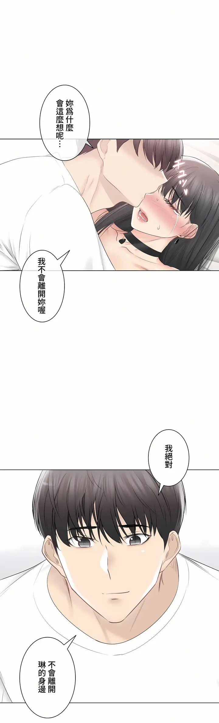 漫画《触电～解封之触～第三季完结》第35章第26张图