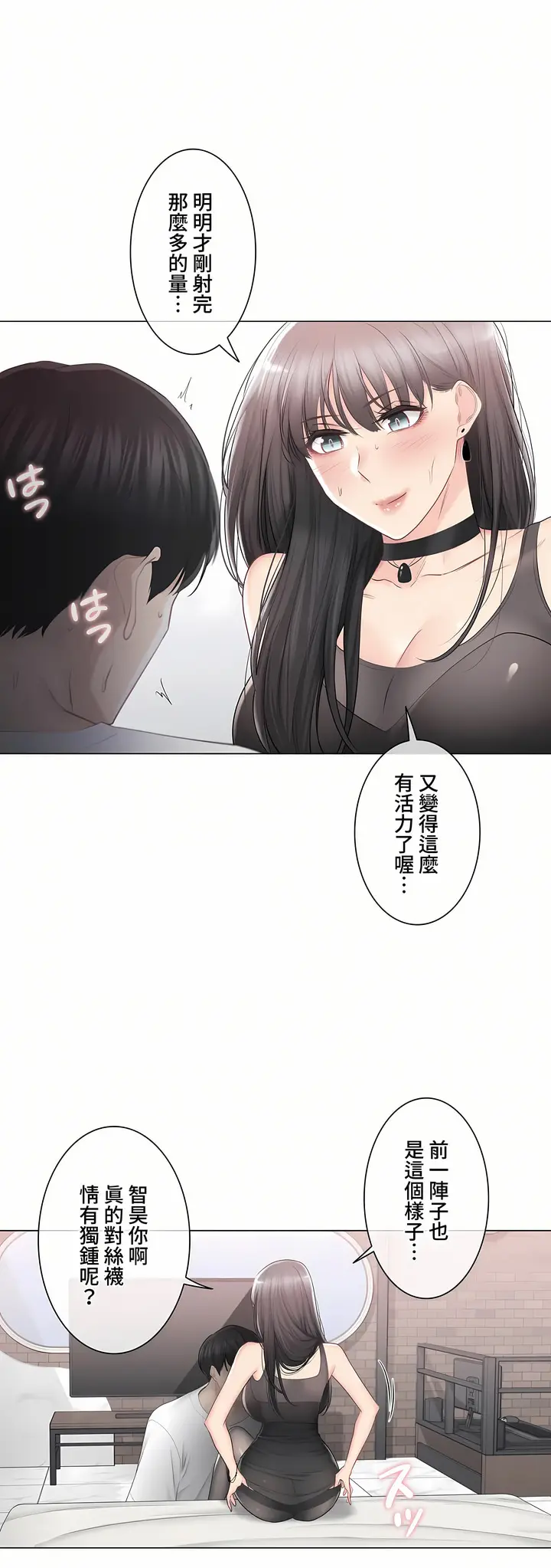 漫画《触电～解封之触～第三季完结》第35章第3张图