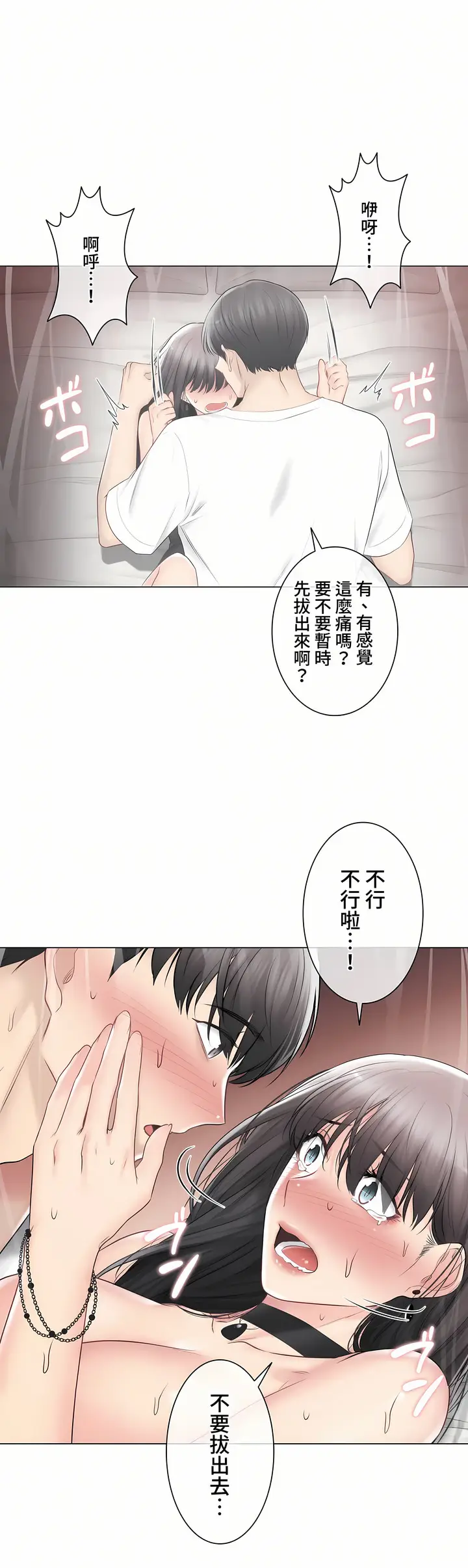 漫画《触电～解封之触～第三季完结》第35章第32张图