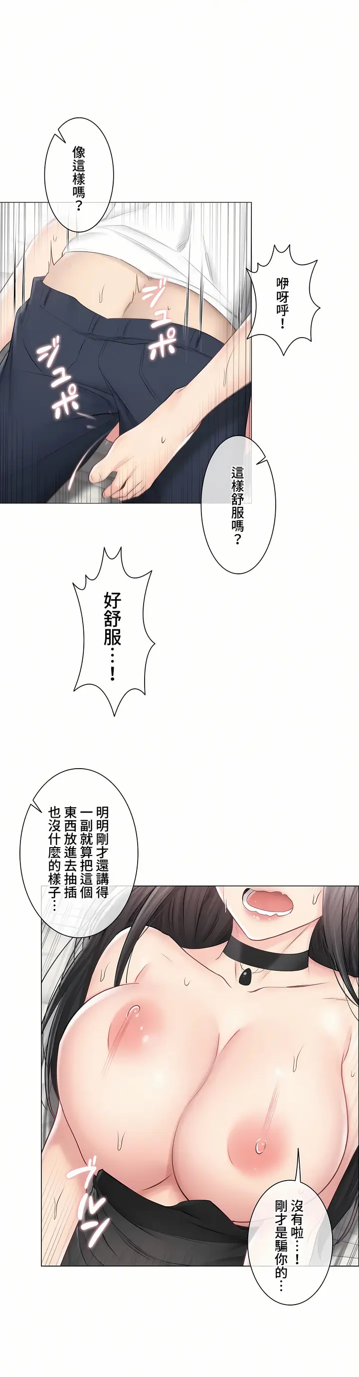漫画《触电～解封之触～第三季完结》第35章第34张图