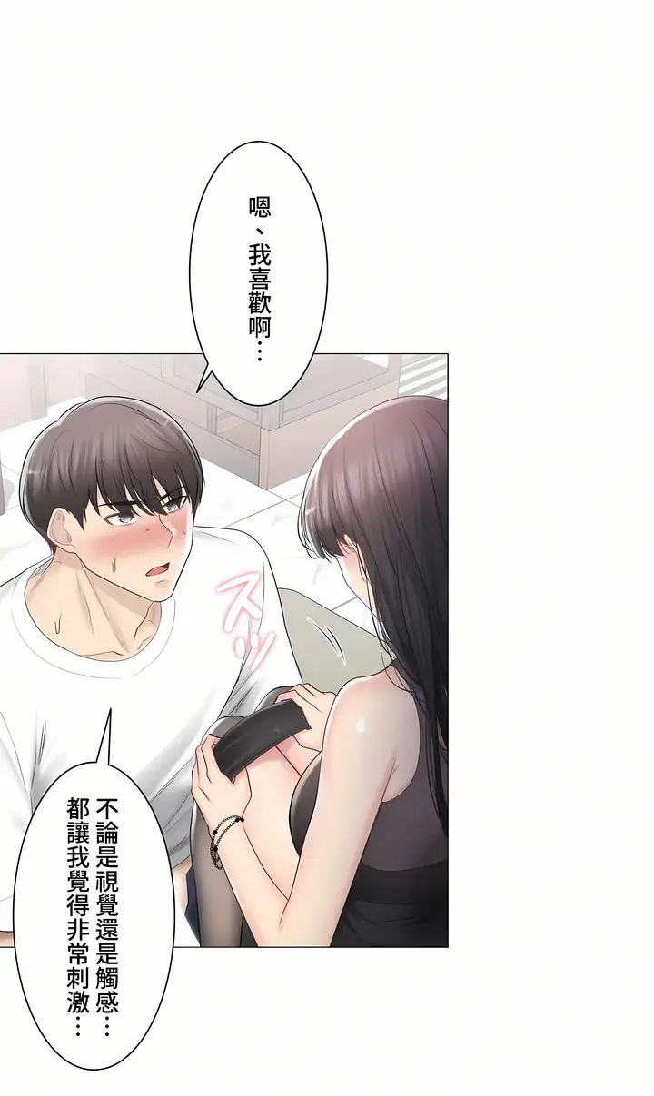 漫画《触电～解封之触～第三季完结》第35章第4张图