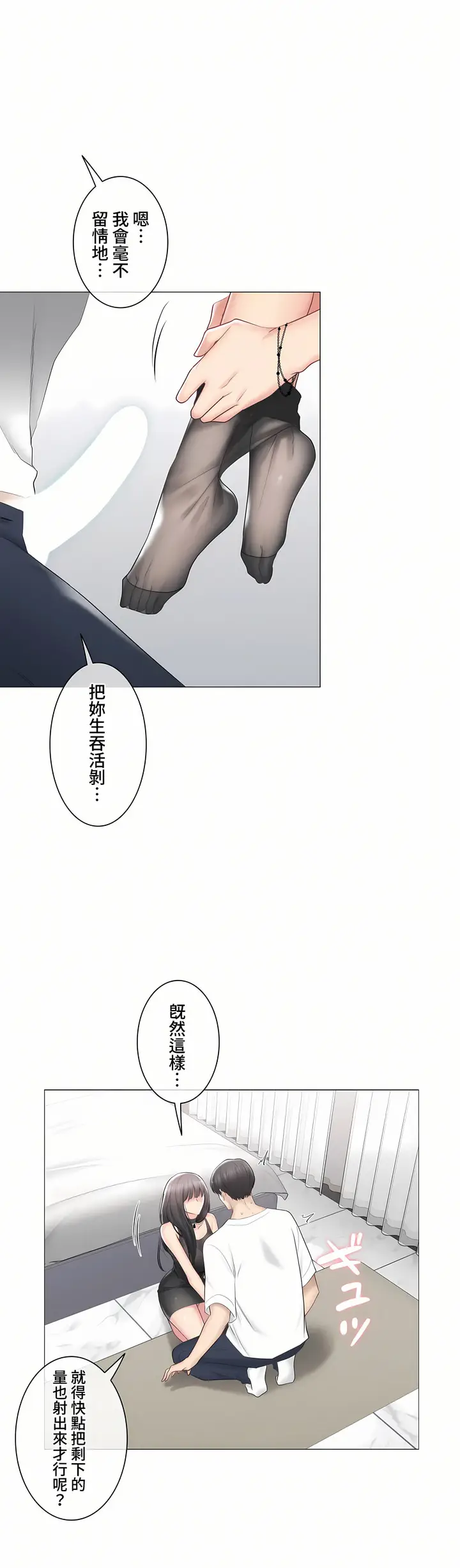 漫画《触电～解封之触～第三季完结》第35章第6张图