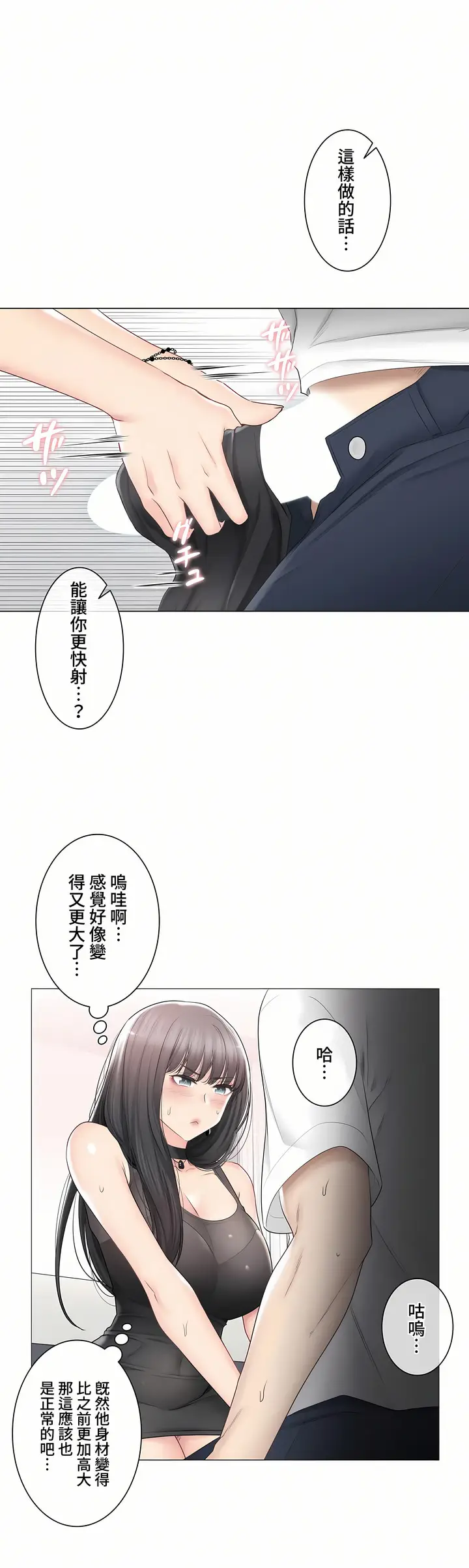 漫画《触电～解封之触～第三季完结》第35章第7张图