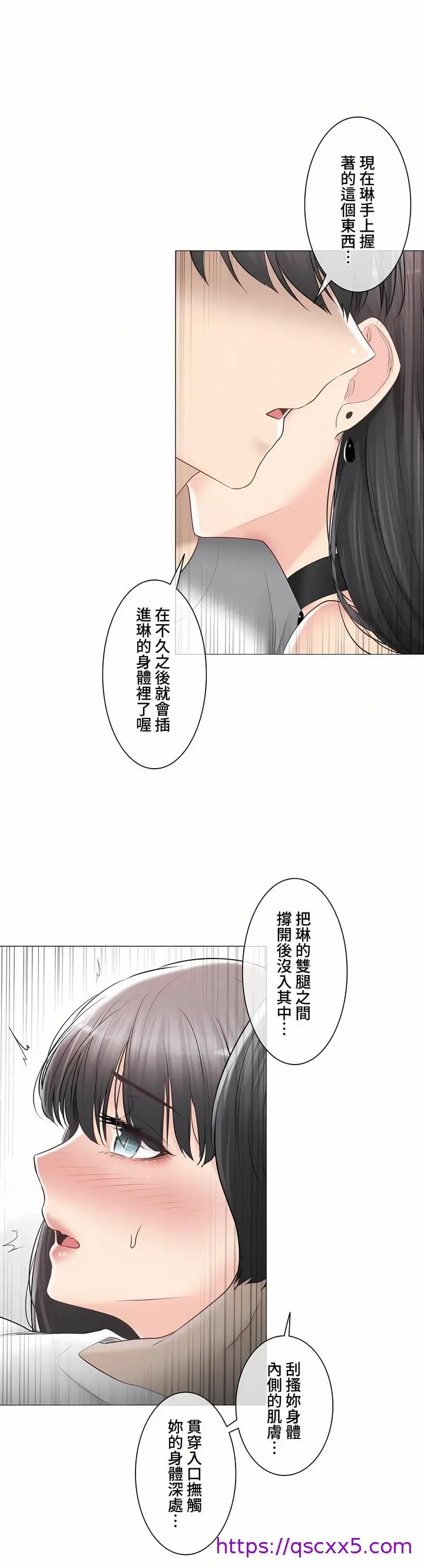 漫画《触电～解封之触～第三季完结》第35章第9张图