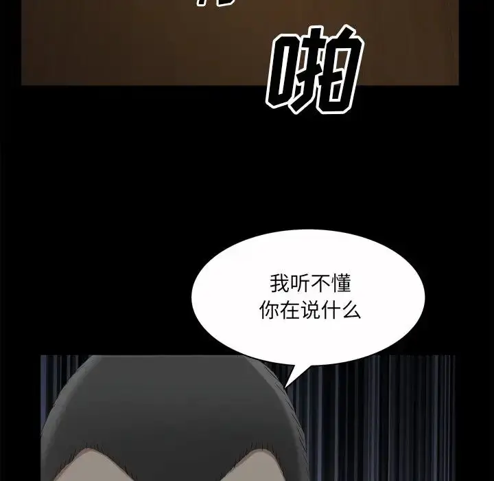 漫画《枷锁2：赤脚》第49话第29张图