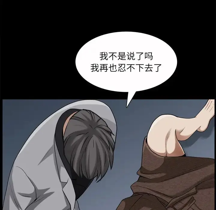 漫画《枷锁2：赤脚》第49话第97张图