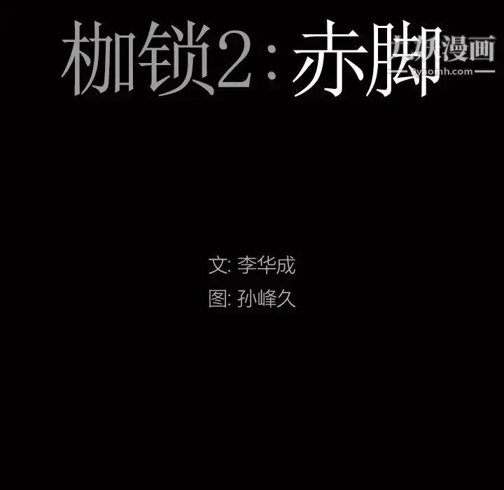 漫画《枷锁2：赤脚》第57话第7张图