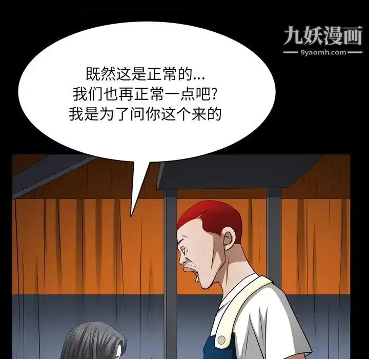 漫画《枷锁2：赤脚》第57话第74张图
