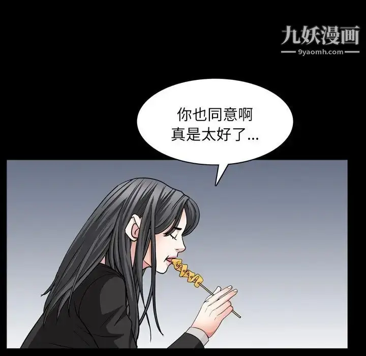 漫画《枷锁2：赤脚》第57话第86张图