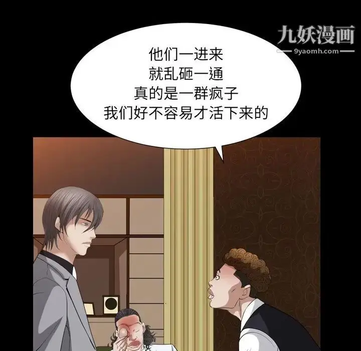 漫画《枷锁2：赤脚》第23话第49张图