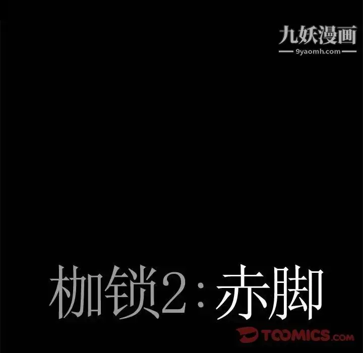 漫画《枷锁2：赤脚》第23话第6张图