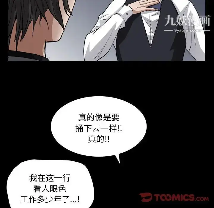 漫画《枷锁2：赤脚》第23话第60张图