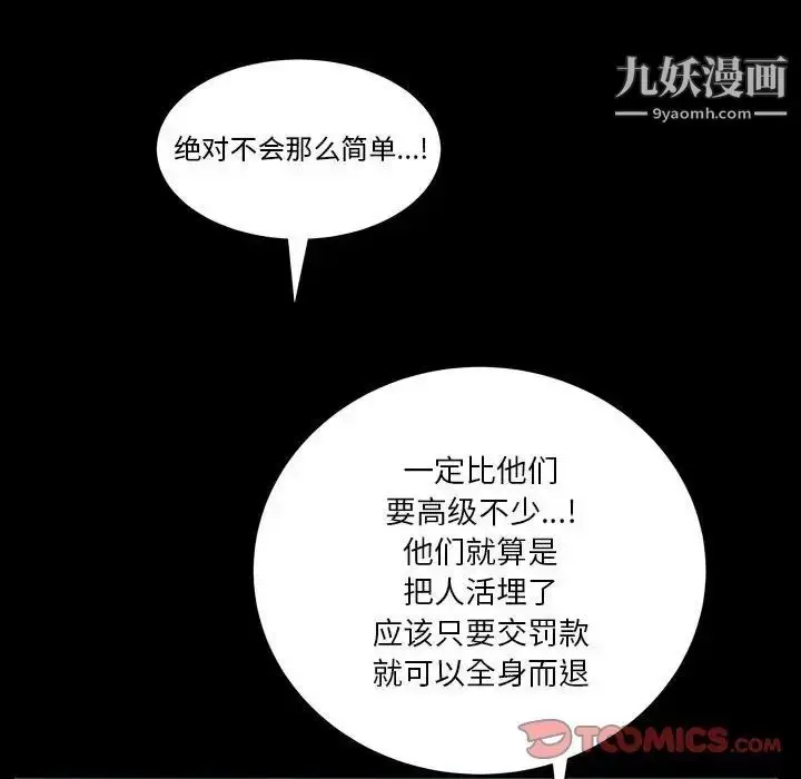 漫画《枷锁2：赤脚》第23话第66张图