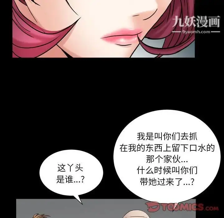 漫画《枷锁2：赤脚》第23话第72张图