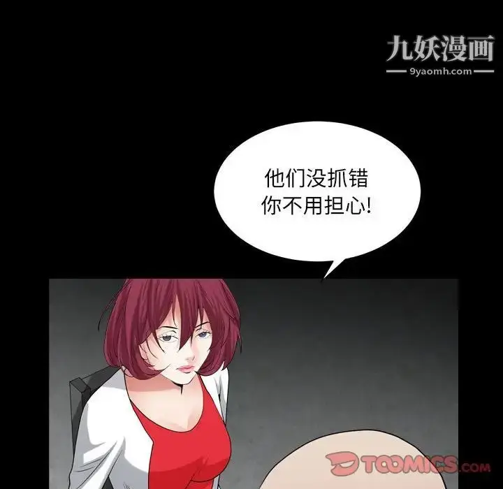 漫画《枷锁2：赤脚》第23话第81张图