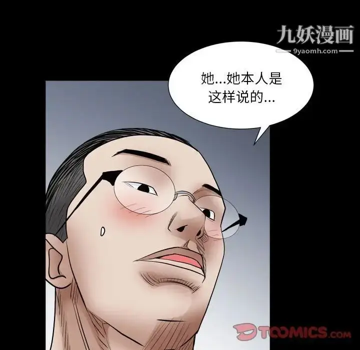 漫画《枷锁2：赤脚》第23话第87张图