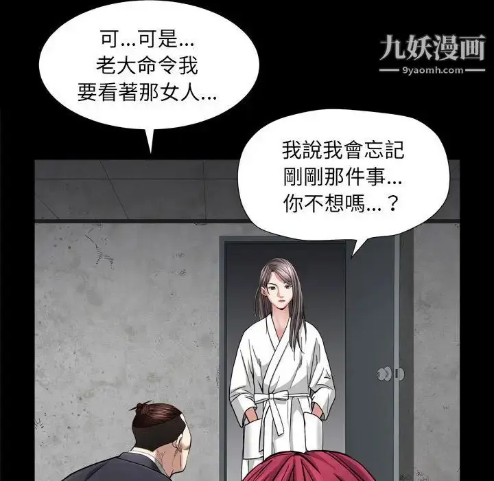 漫画《枷锁2：赤脚》第25话第138张图