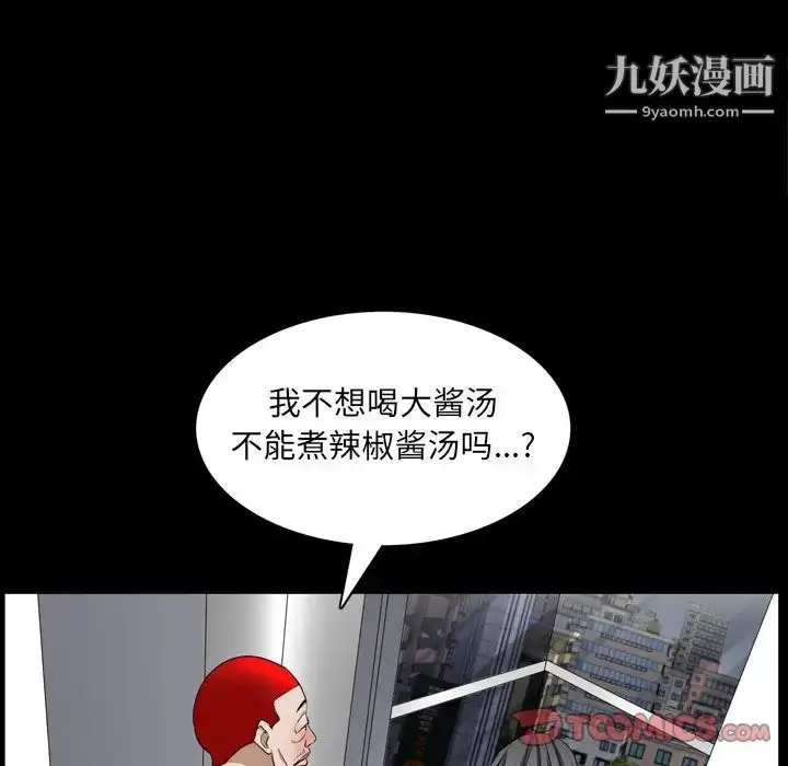 漫画《枷锁2：赤脚》第55话第93张图