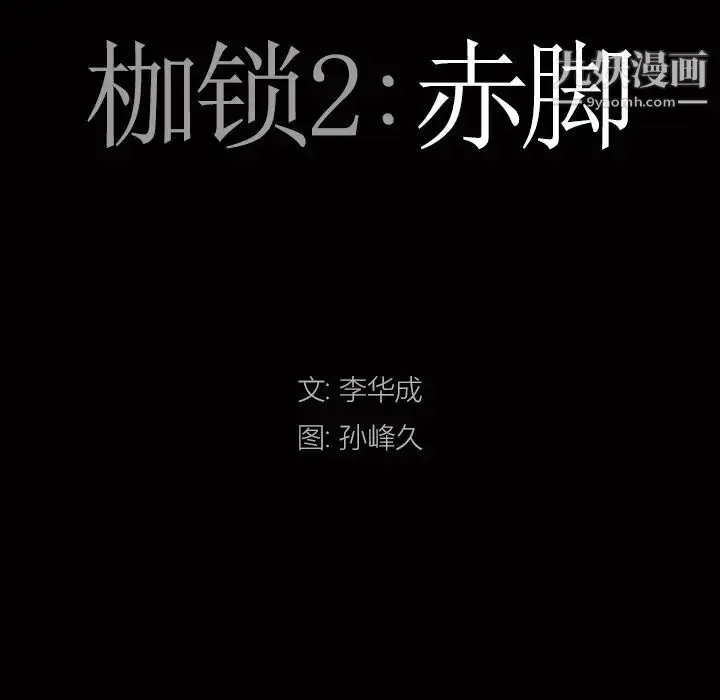 漫画《枷锁2：赤脚》第14话第8张图
