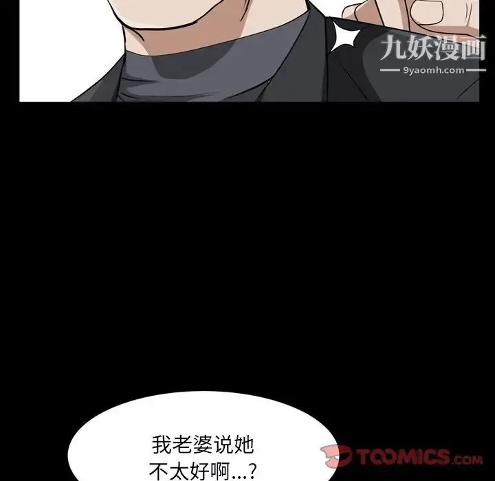 漫画《枷锁2：赤脚》第54话第96张图