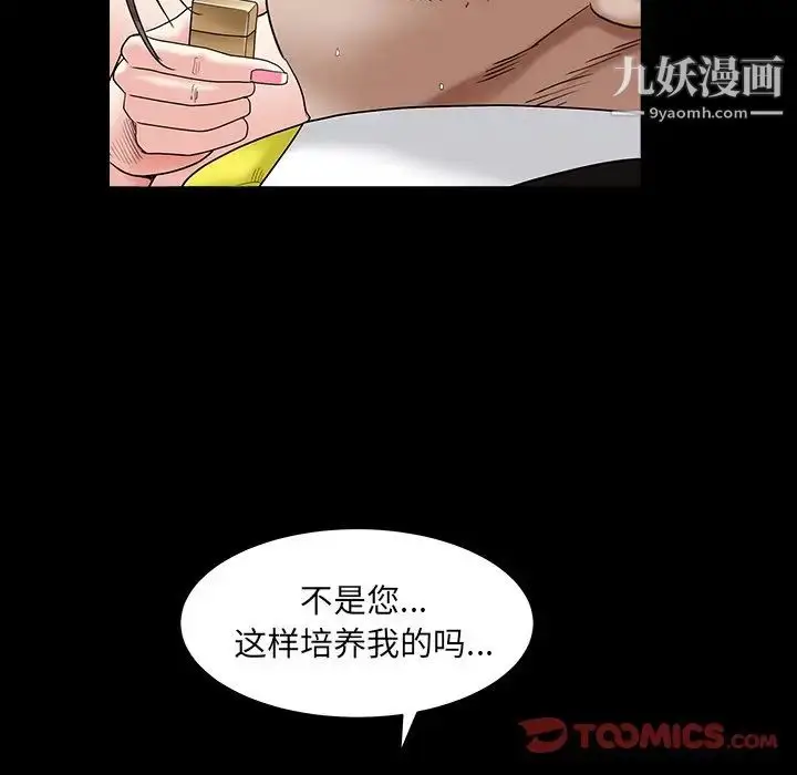 漫画《枷锁2：赤脚》第16话第105张图