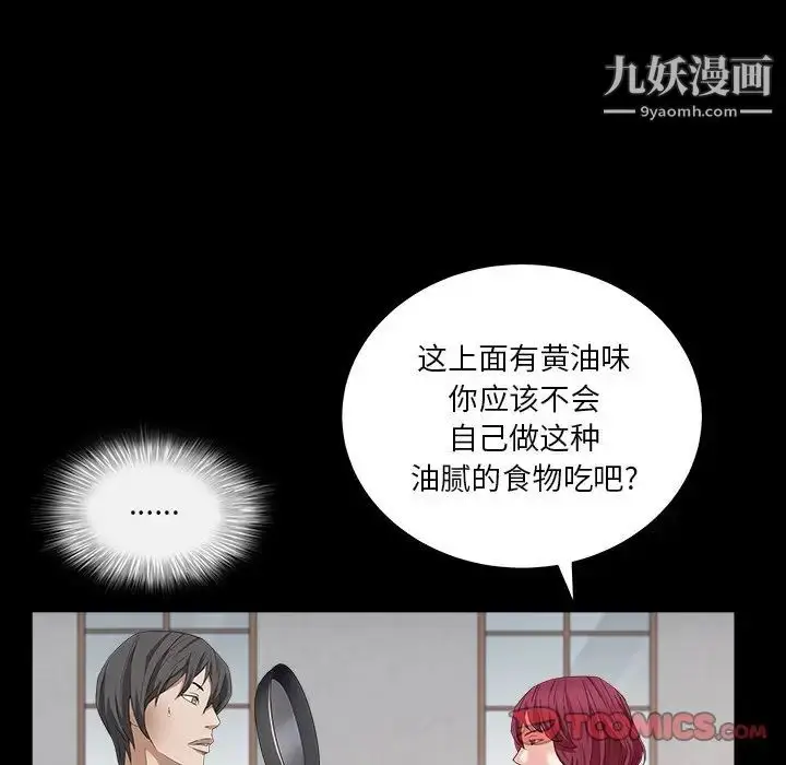 漫画《枷锁2：赤脚》第16话第48张图