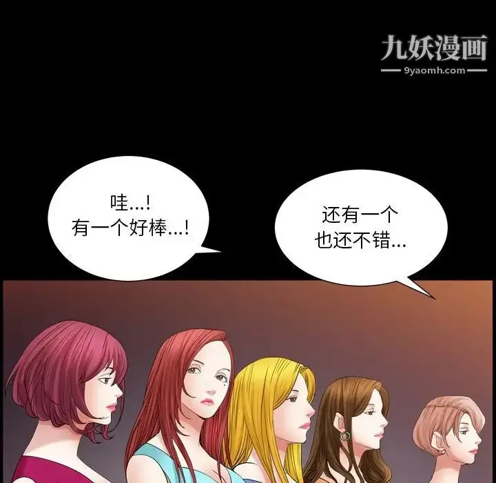 漫画《枷锁2：赤脚》第19话第104张图