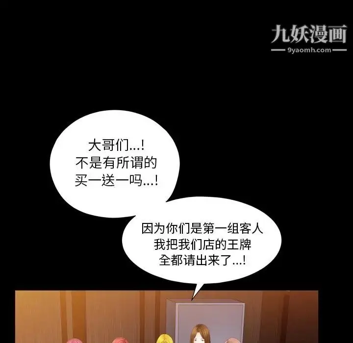 漫画《枷锁2：赤脚》第19话第106张图
