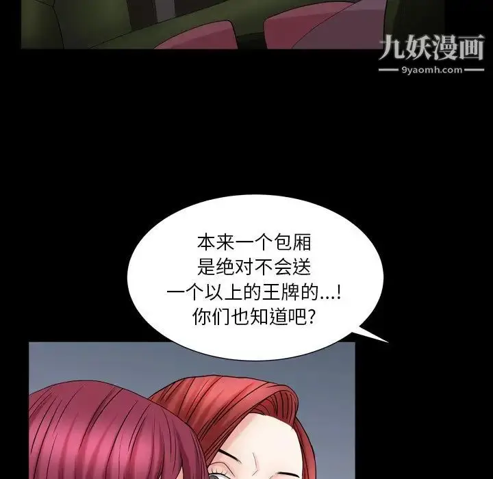 漫画《枷锁2：赤脚》第19话第108张图
