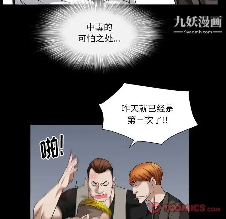 漫画《枷锁2：赤脚》第19话第33张图