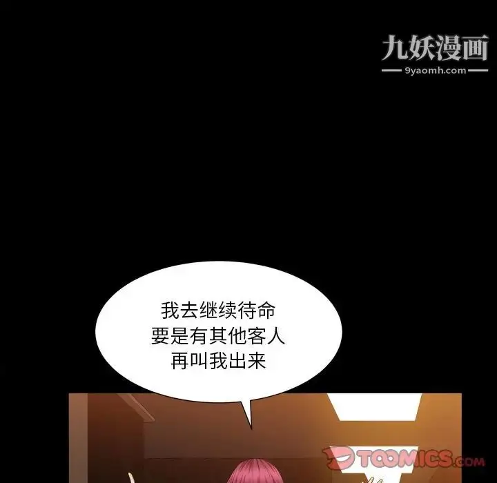 漫画《枷锁2：赤脚》第19话第51张图