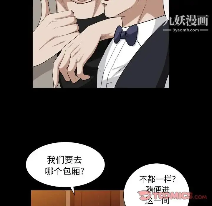 漫画《枷锁2：赤脚》第19话第57张图