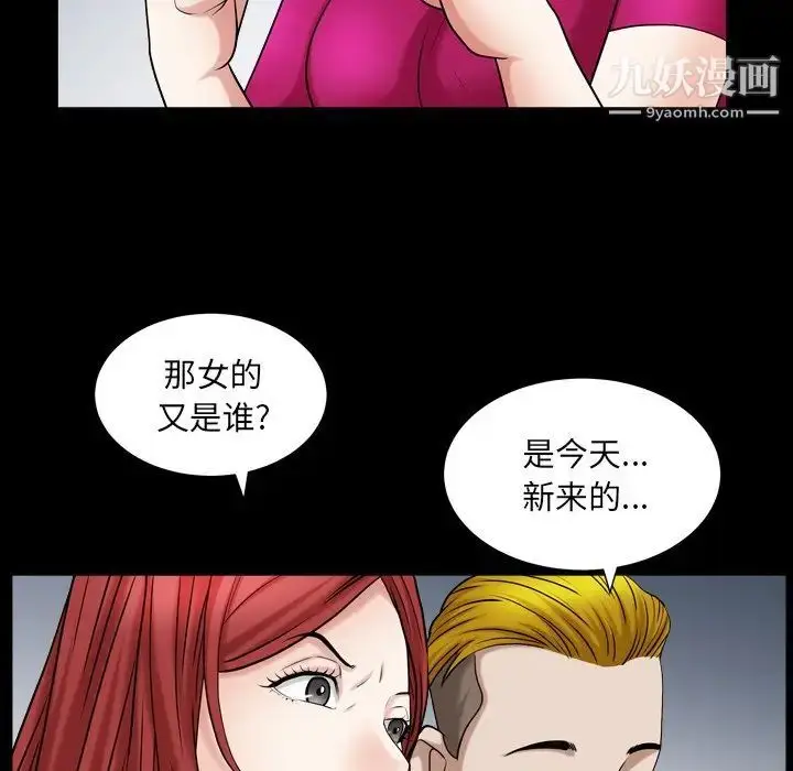 漫画《枷锁2：赤脚》第19话第68张图