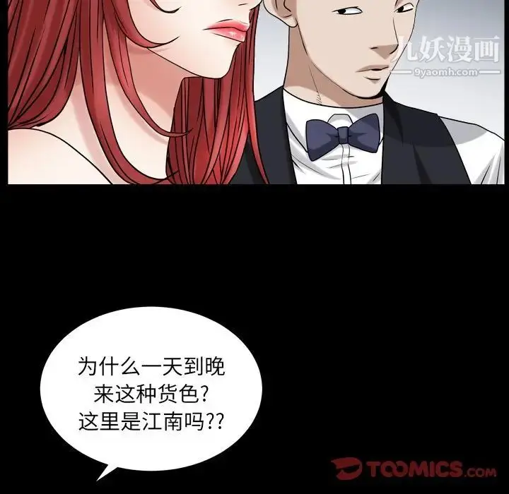 漫画《枷锁2：赤脚》第19话第69张图