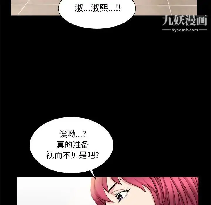 漫画《枷锁2：赤脚》第19话第73张图
