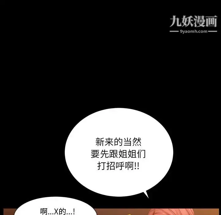 漫画《枷锁2：赤脚》第19话第83张图