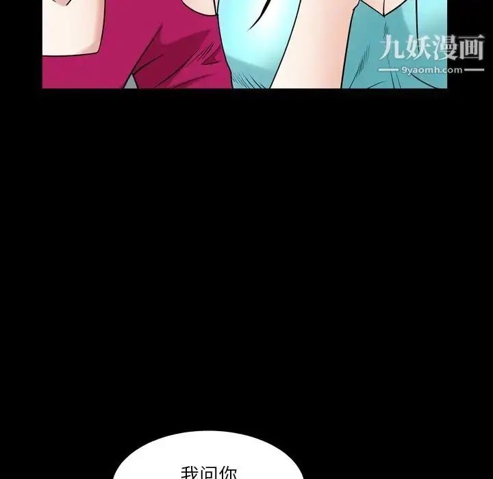 漫画《枷锁2：赤脚》第19话第91张图