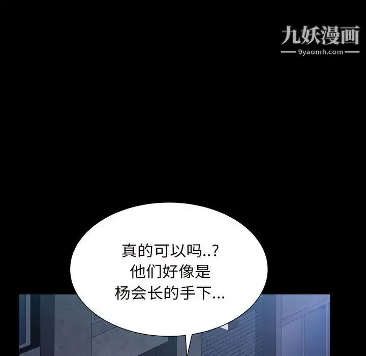 漫画《枷锁2：赤脚》第27话第113张图