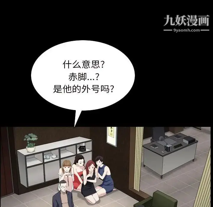 漫画《枷锁2：赤脚》第27话第24张图