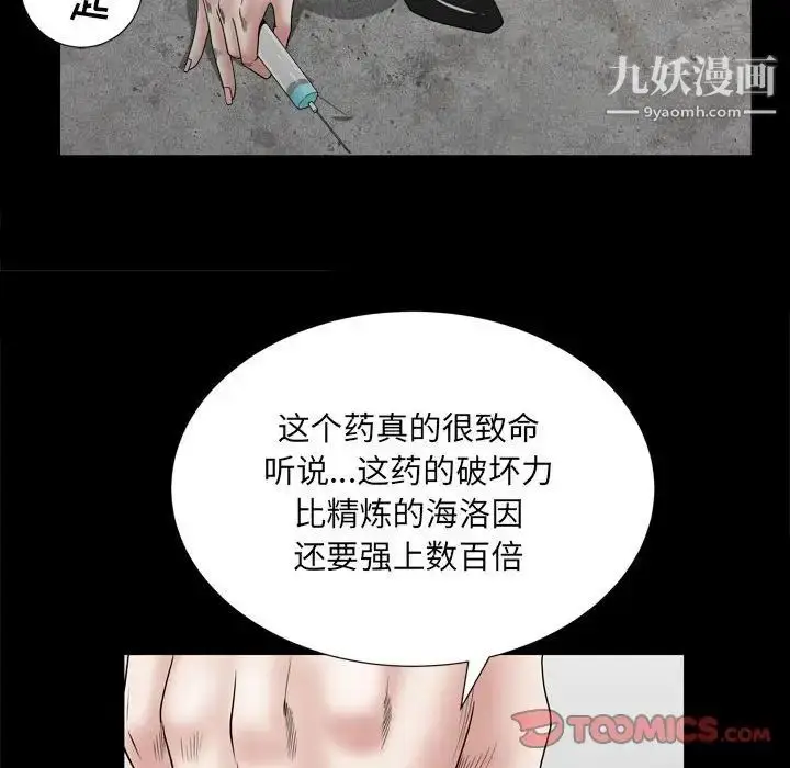 漫画《枷锁2：赤脚》第36话第15张图