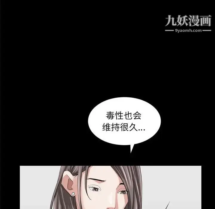 漫画《枷锁2：赤脚》第36话第17张图