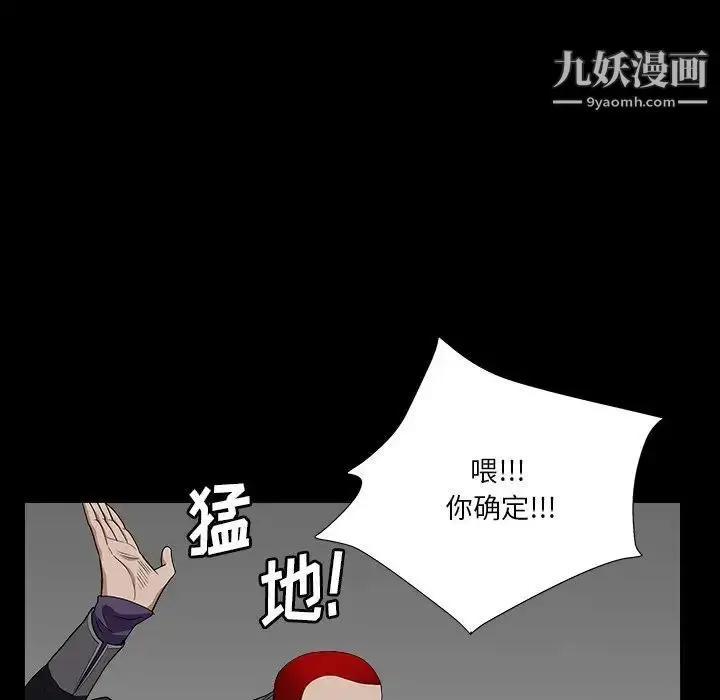 漫画《枷锁2：赤脚》第15话第101张图